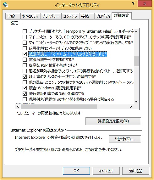 IE11 インターネット 詳細設定