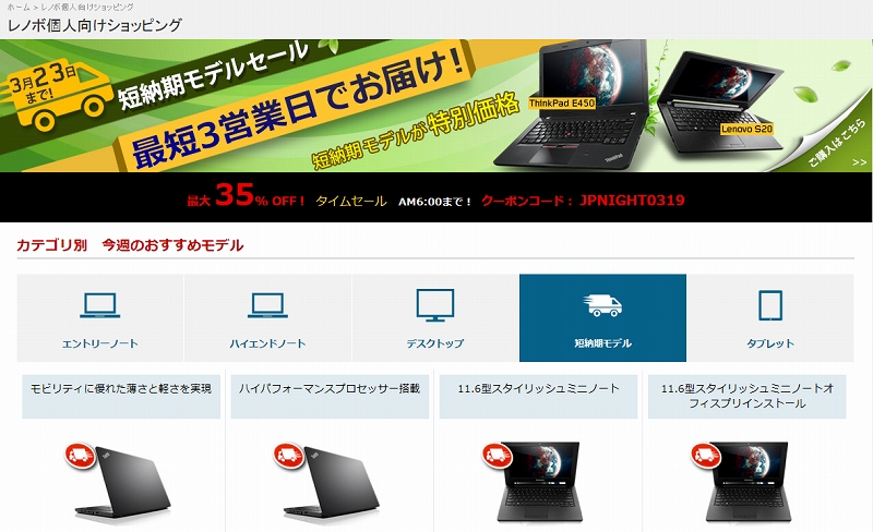 短納期モデルセール