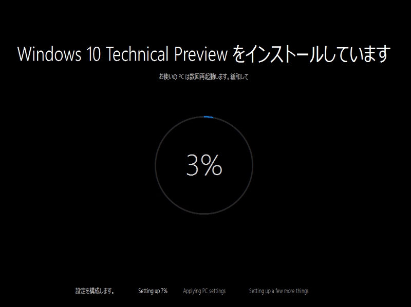 Windows 10 Technical Preview インストール