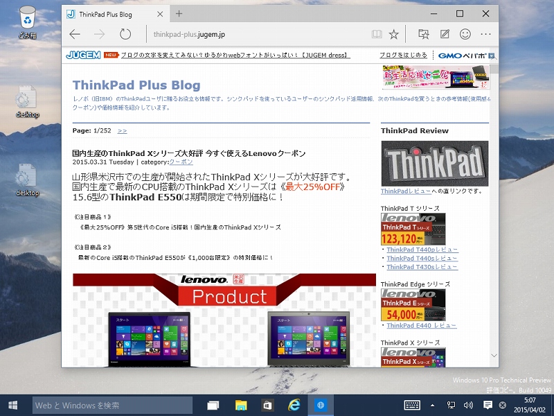 ¿·¥Ö¥é¥¦¥¶ Project Spartan¤Ç¤Î¡ÖThinkPad Plus Blog¡×¤Îɽ¼¨