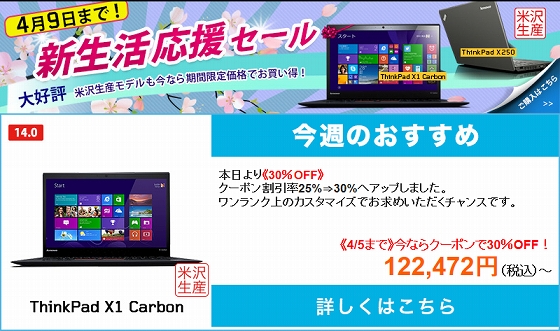 ThinkPad X1 Carbon ÊÆÂôÀ¸»º¥â¥Ç¥ë 30¡óOFF