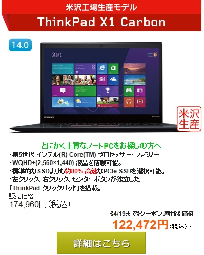 ThinkPad X1 Carbon