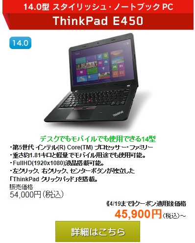 ThinkPad E450