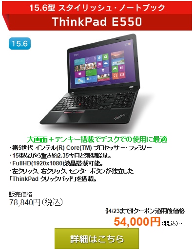 ThinkPad E550
