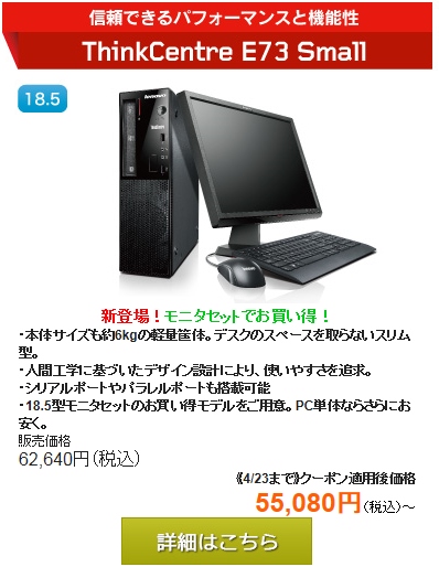ThinkCentre E73 Small
