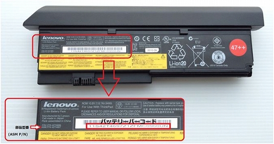 自主回収 ThinkPadバッテリー