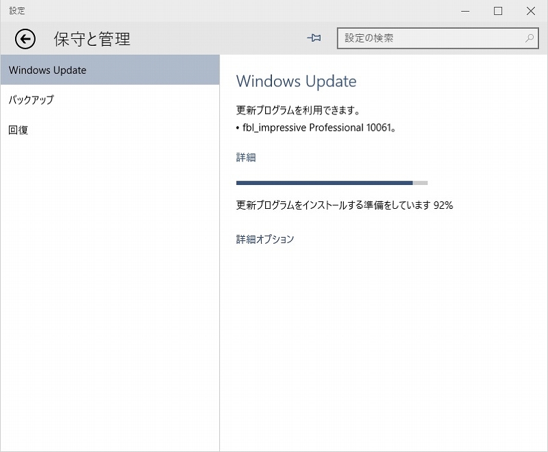fbl_impressive 10061 Professional アップデート