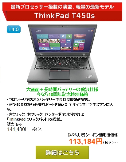 ThinkPad T450s