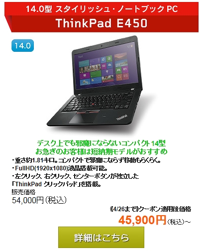 ThinkPad E450