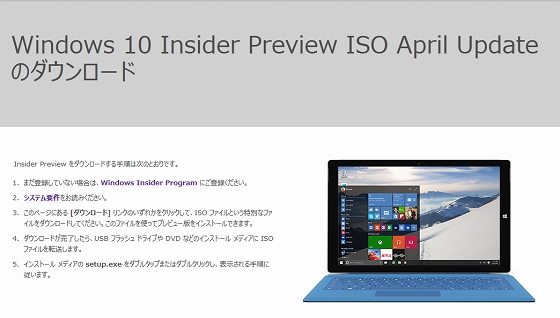 Windows 10 Insider Preview ISO April Update のダウンロード
