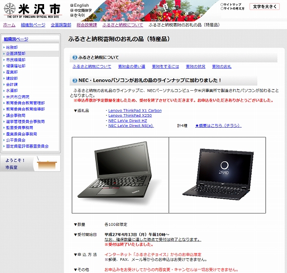 米沢市 ふるさと納税寄附のお礼の品