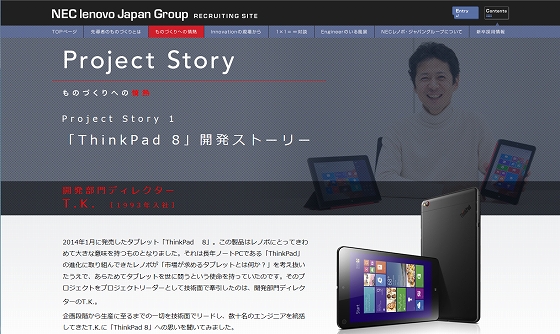 ThinkPad 8 開発ストーリー