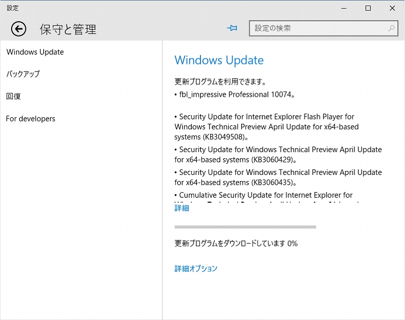 fbl_impressive 10074 Professional アップデート
