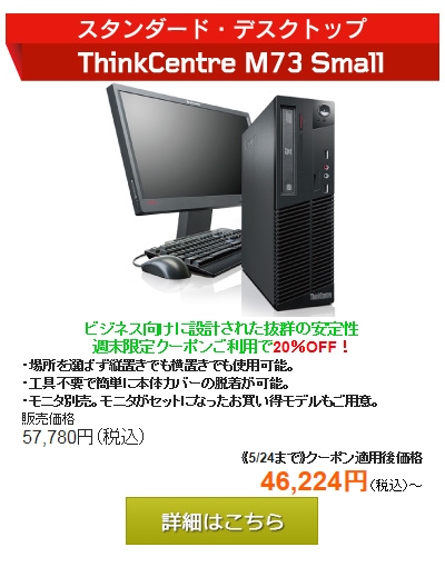 ThinkCentre M73 Small