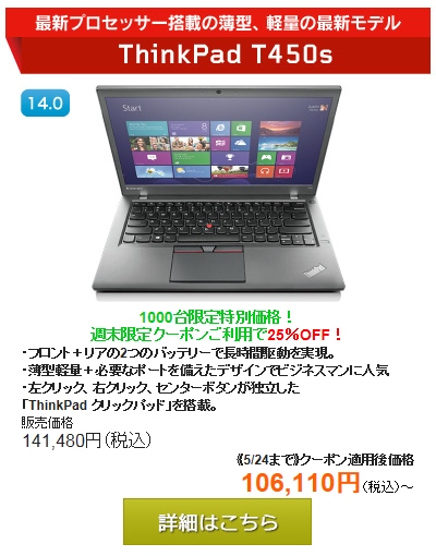 ThinkPad E450