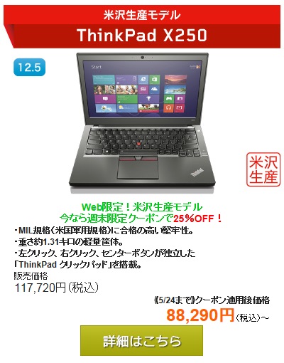 ThinkPad X250
