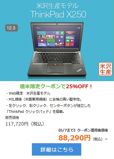 ThinkPad X250