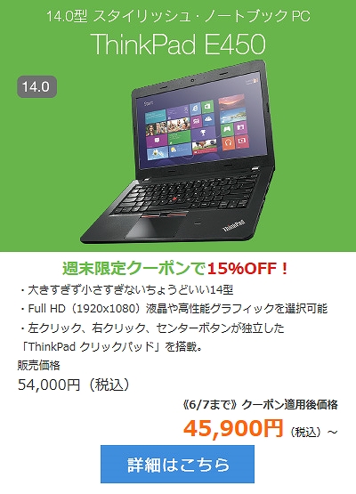 ThinkPad E450