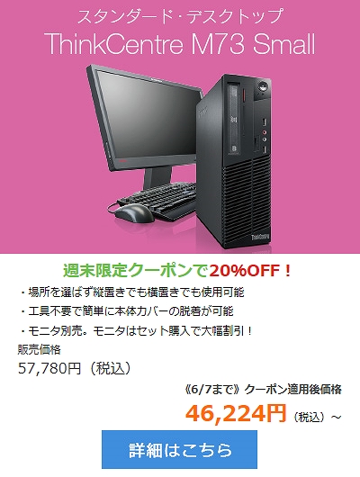 ThinkCentre M73 Small