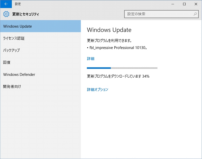 fbl_impressive 10130 Professional アップデート