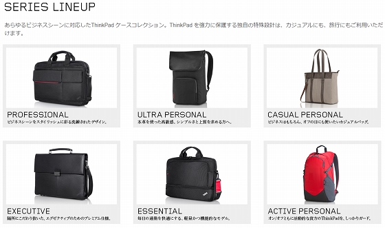ThinkPadキャリングケース