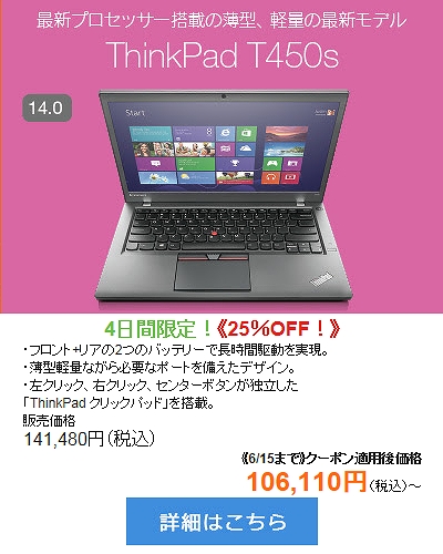 ThinkPad T450s
