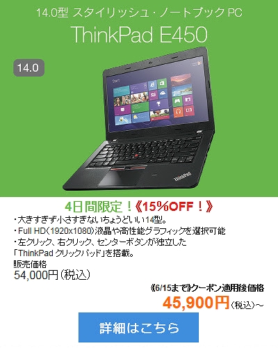ThinkPad E450