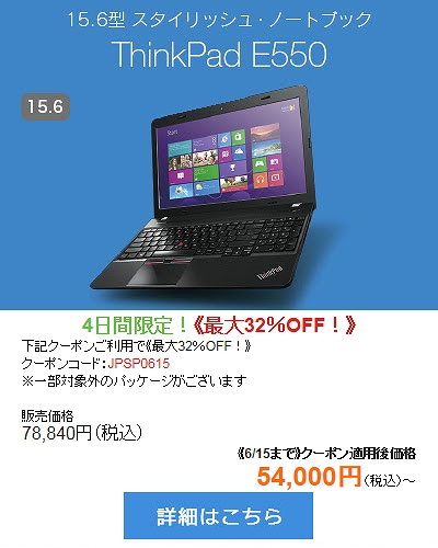 ThinkPad E550