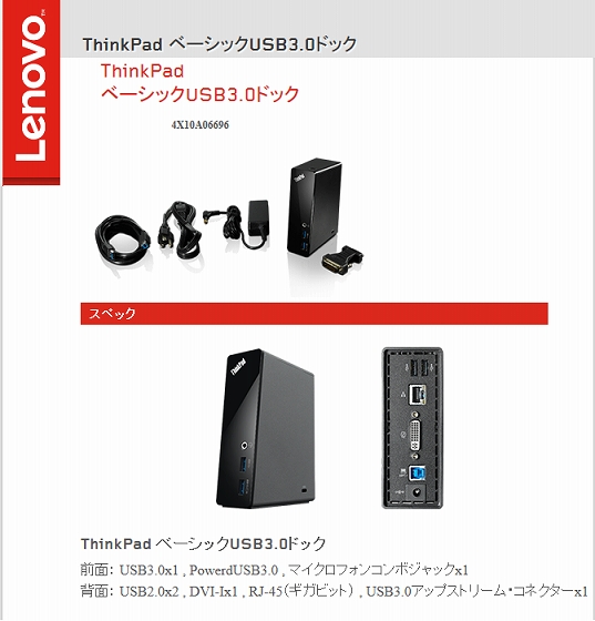 ThinkPad ベーシック USB 3.0 ドック (4X10A06696)
