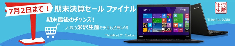 期末決算セールファイナル