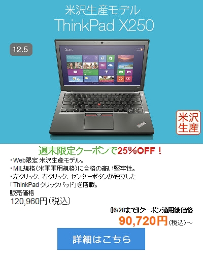 ThinkPad X250