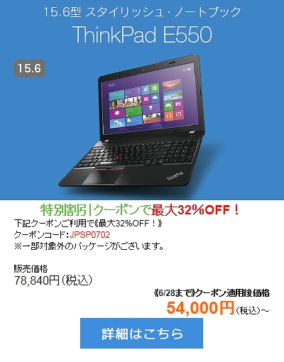 ThinkPad E550