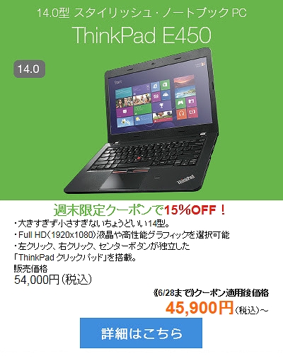 ThinkPad E450