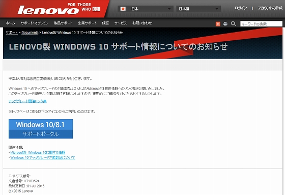 WINDOWS 10 アップグレード対象製品