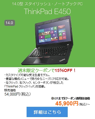 ThinkPad E450