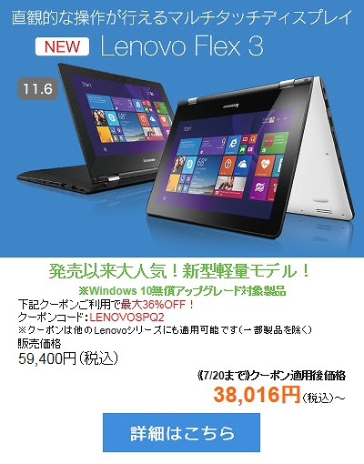 Lenovo Flex 3