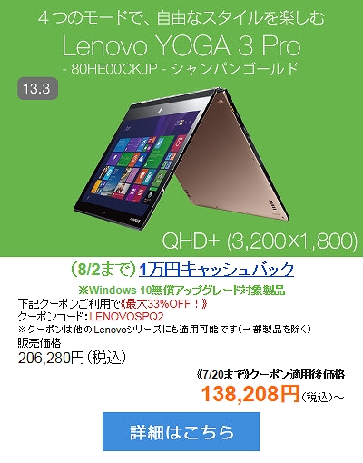 Lenovo YOGA 3 Pro