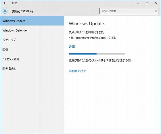 fbl_impressive 10166 Professional アップデート