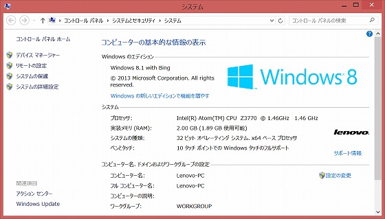 ThinkPad 8 システム情報