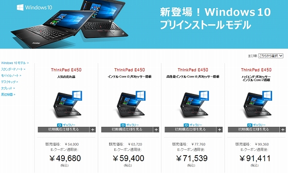 Windows 10 プリインストール ThinkPad