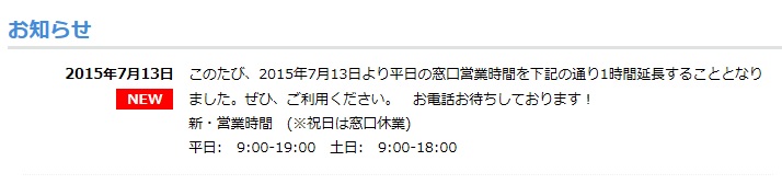 レノボ・ショッピング 窓口営業時間を1時間延長