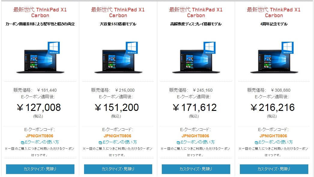ThinkPad X1 Carbon Windows 10搭載ラインナップ