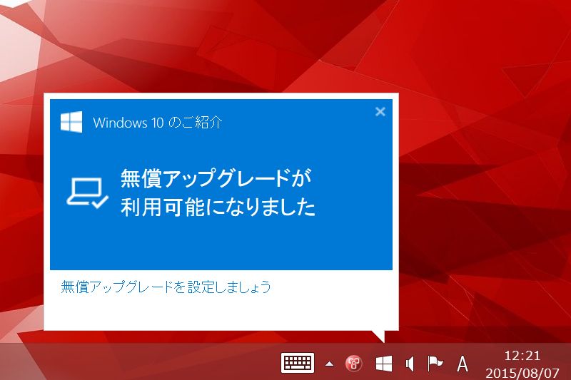 無償アップグレードが利用可能になりました