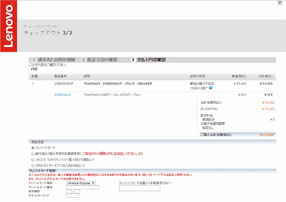 ThinkPad 8 20BN0040JP 70%OFF
