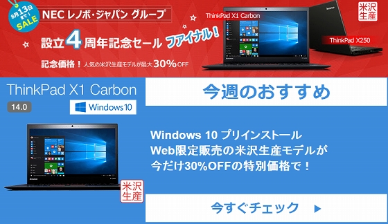 ThinkPad X1 Carbon Windows10・米沢生産