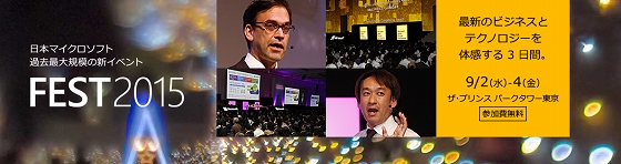日本マイクロソフト FEST 2015