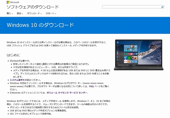 Windows 10 のダウンロード