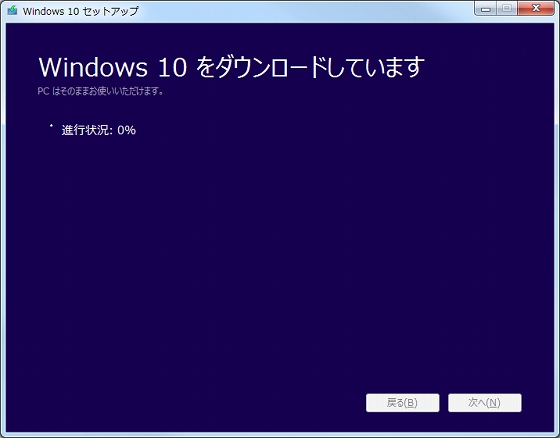 Windows 10 ダウンロード