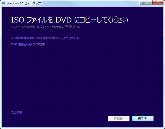 Windows 10 ISOファイル