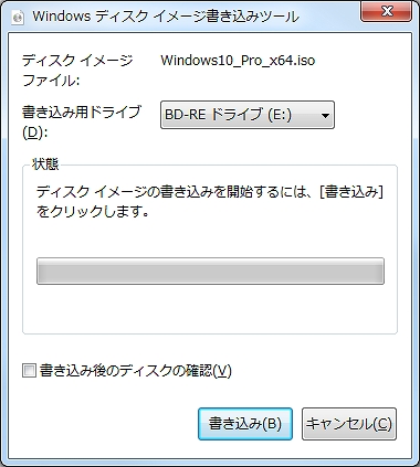 Windowsディスクイメージ書き込みツール